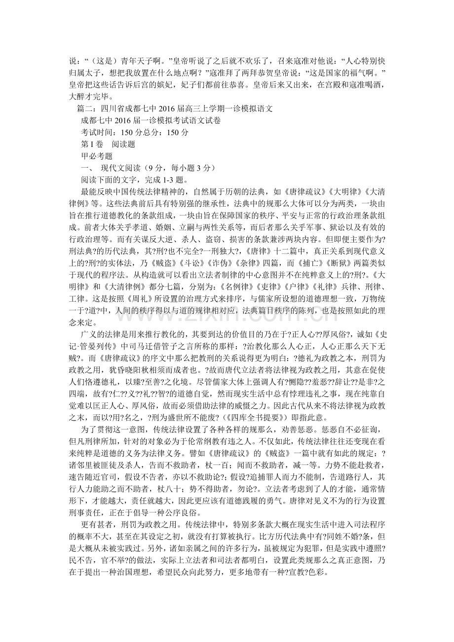 寇准传ۥ原文翻译及阅读答案.doc_第3页