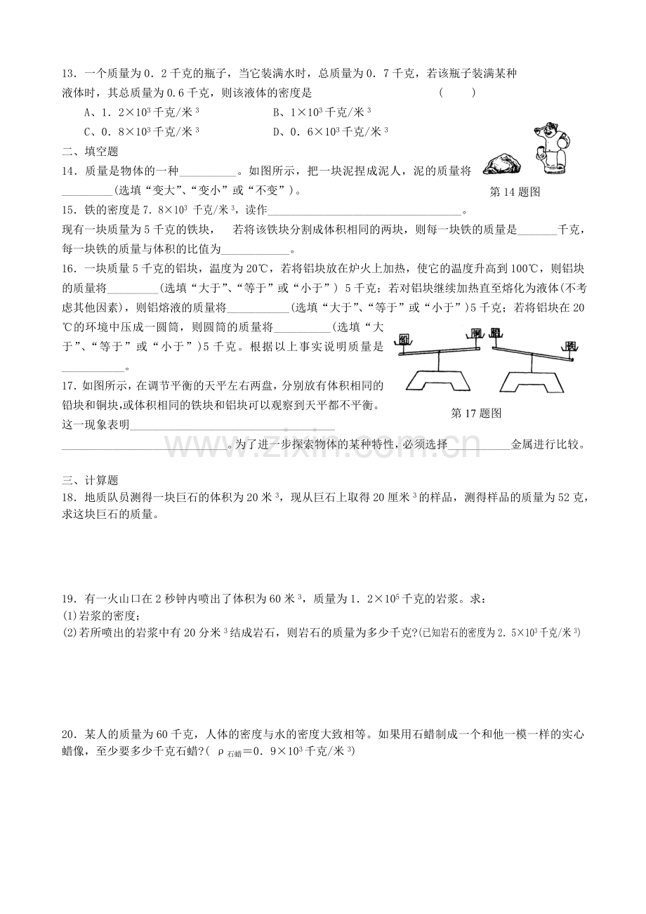 初三物理中考第一轮复习物质及太阳系.doc_第2页