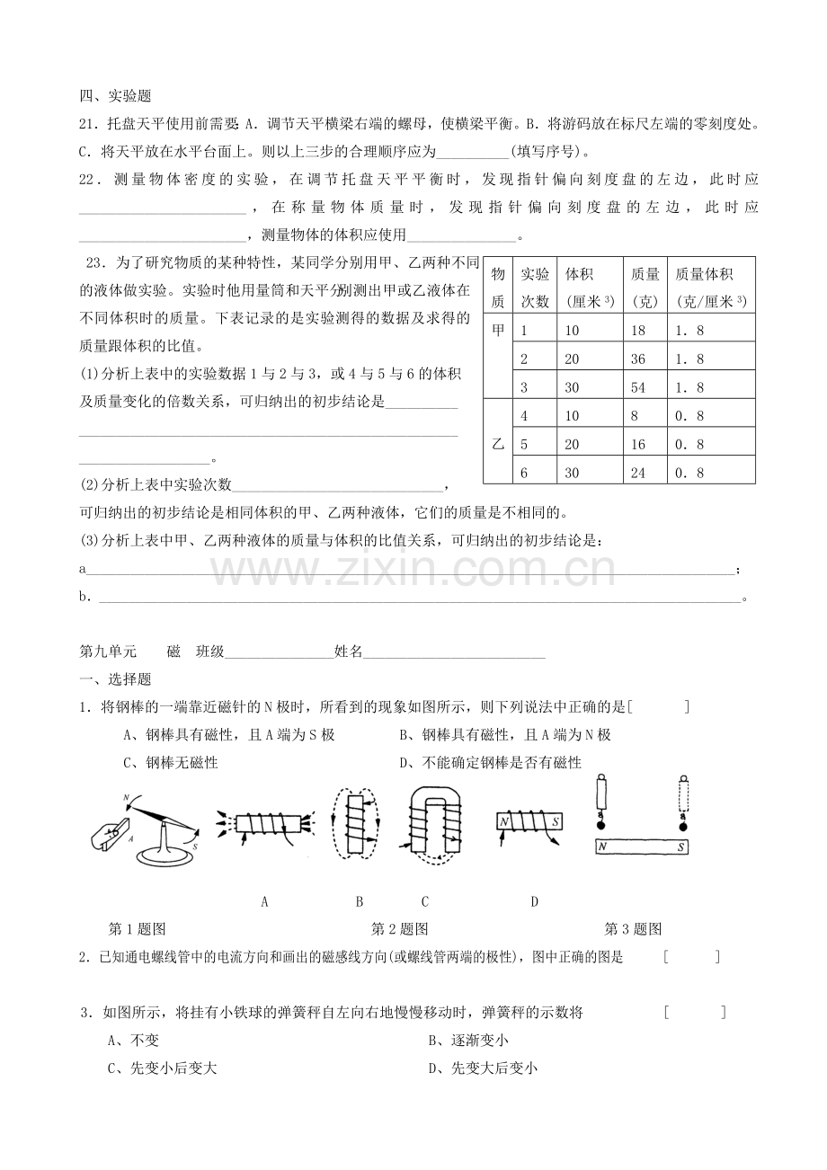 初三物理中考第一轮复习物质及太阳系.doc_第3页