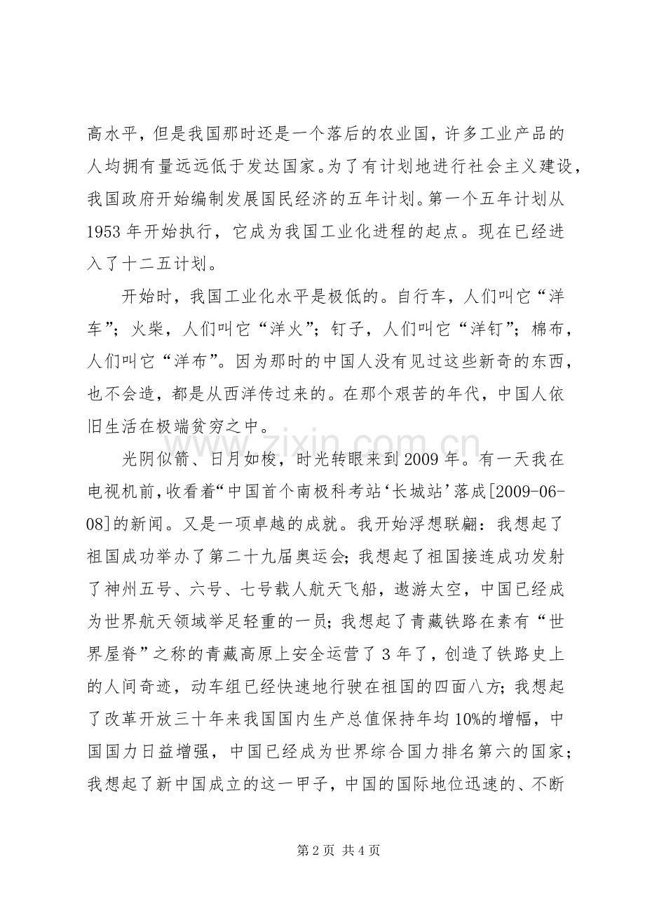 退休干部建国XX年演讲稿范文.docx_第2页