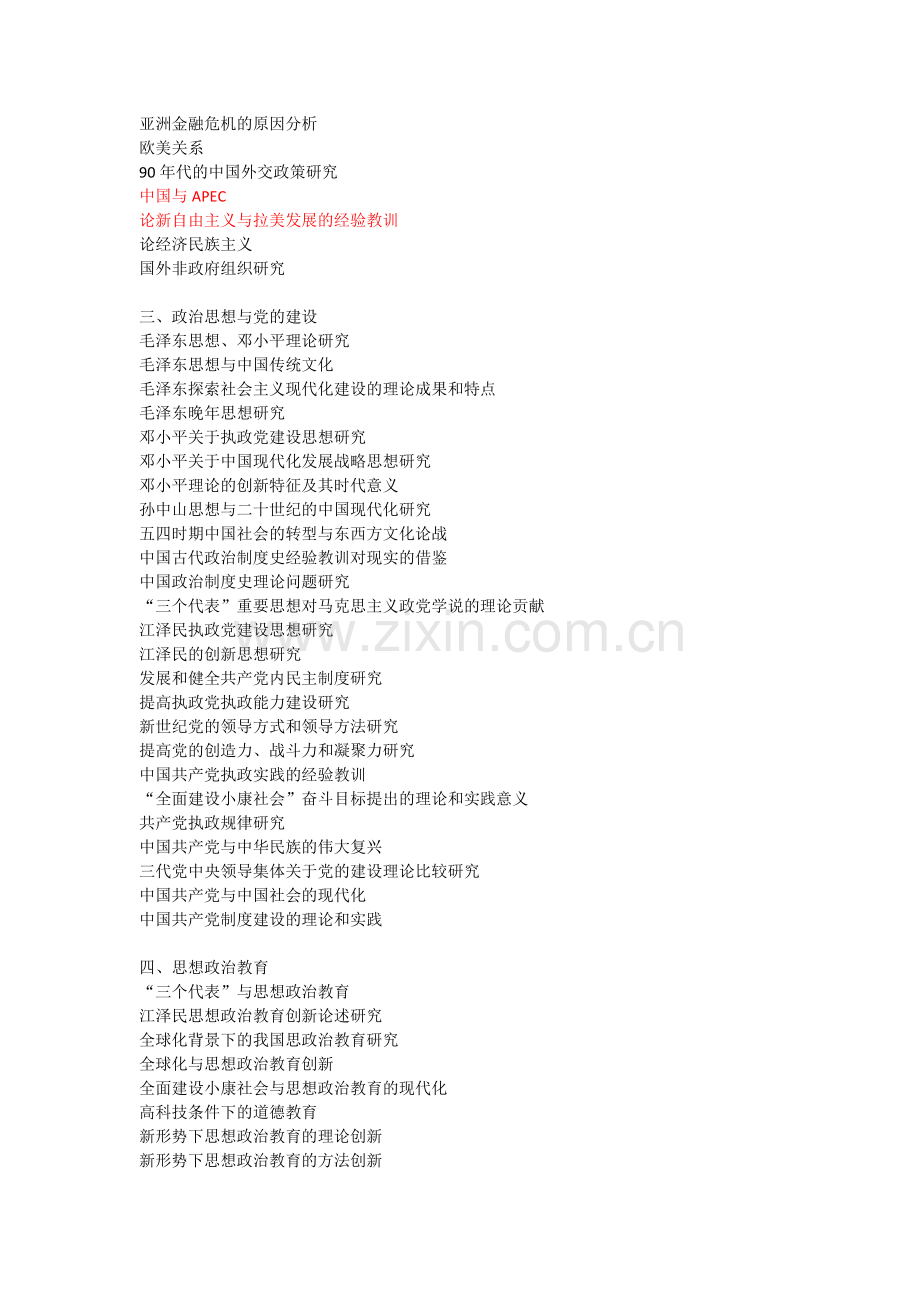 政治学、思政毕业论文选题.doc_第3页