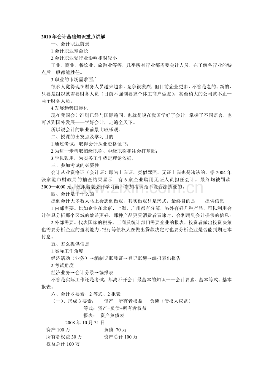 财务会计与管理基础知识重点总结.docx_第1页