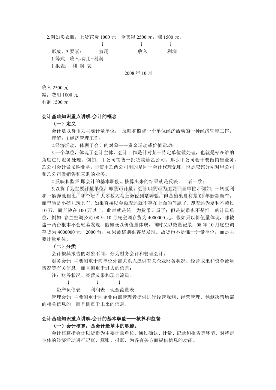 财务会计与管理基础知识重点总结.docx_第2页