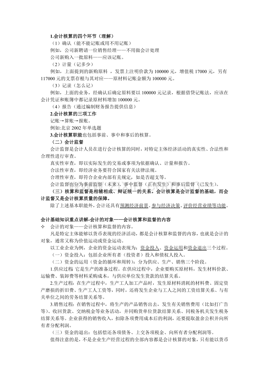 财务会计与管理基础知识重点总结.docx_第3页