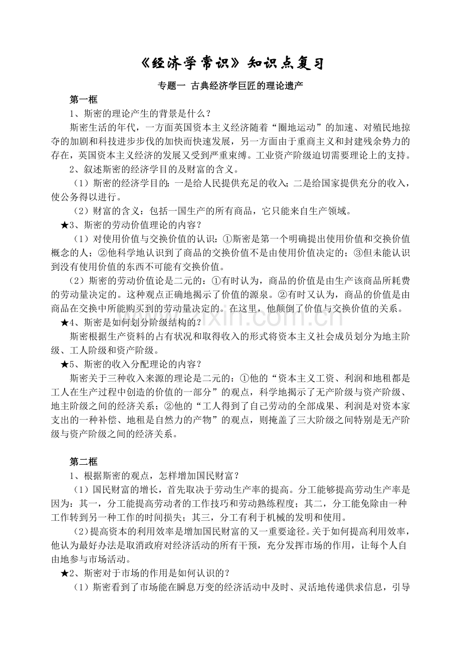 经济学常识知识点.docx_第1页