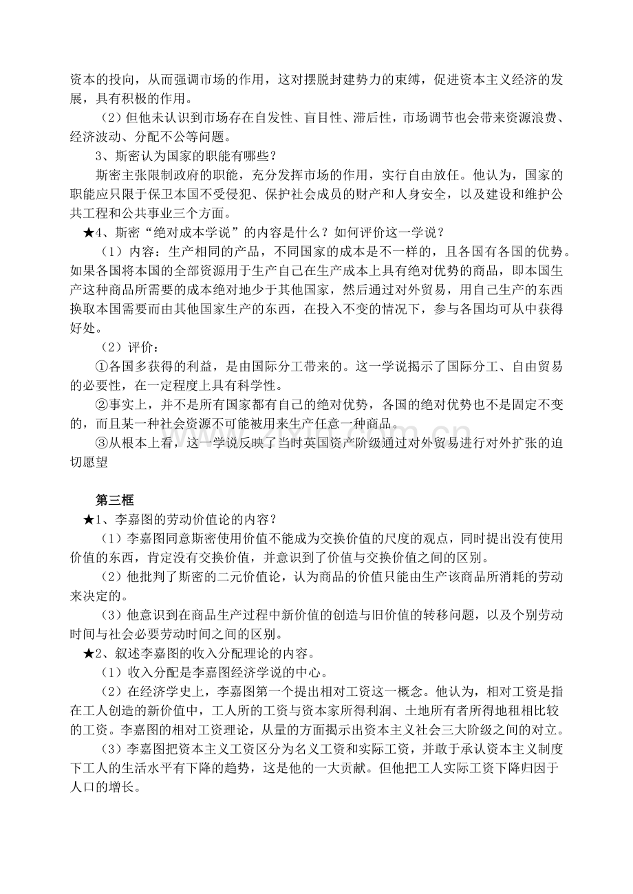 经济学常识知识点.docx_第2页