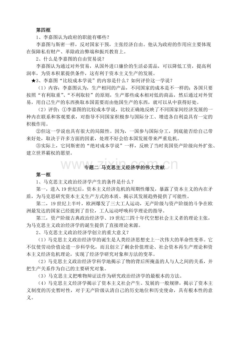 经济学常识知识点.docx_第3页