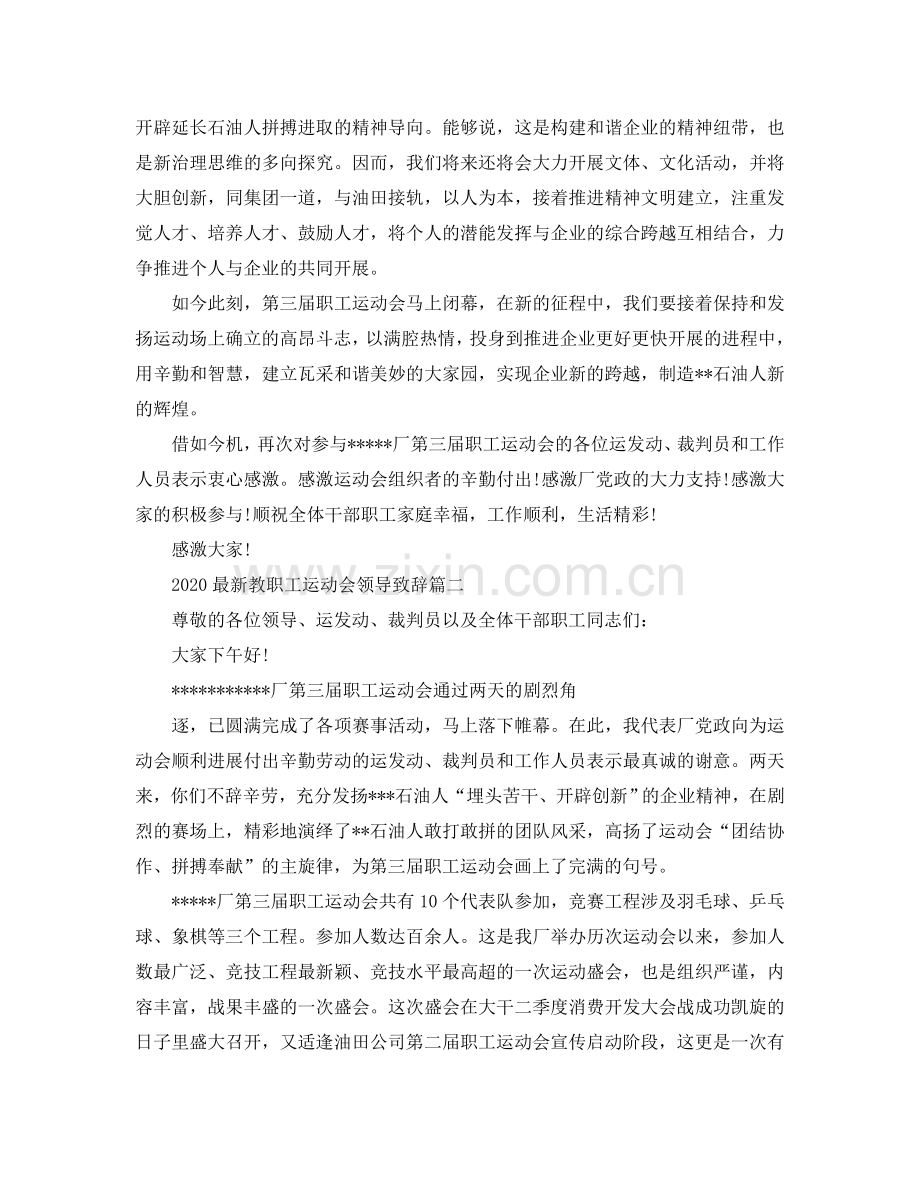 2024教职工运动会领导致辞参考.doc_第2页