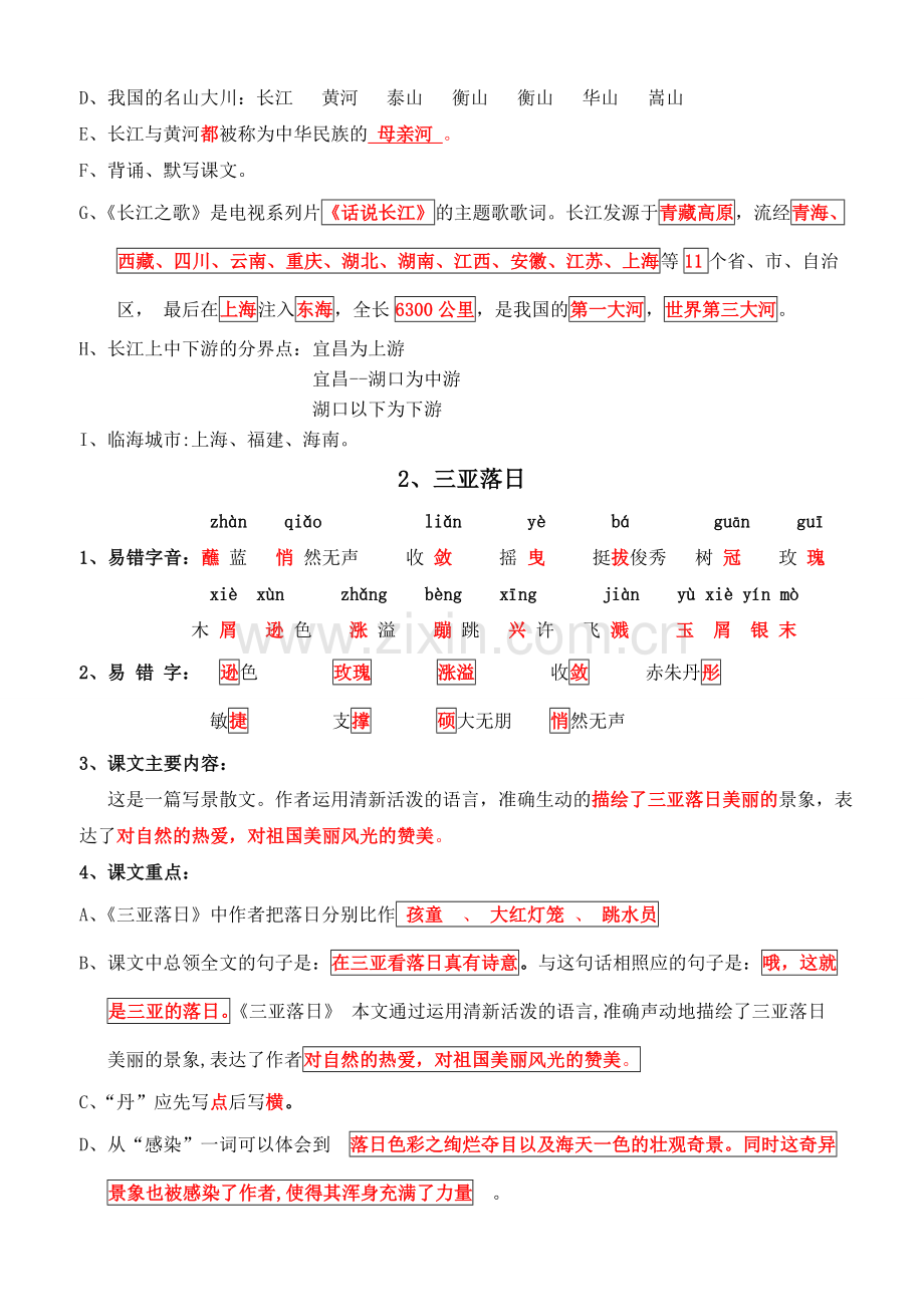 2015年1月苏教版六年级语文下册第一单元知识点整理.doc_第3页