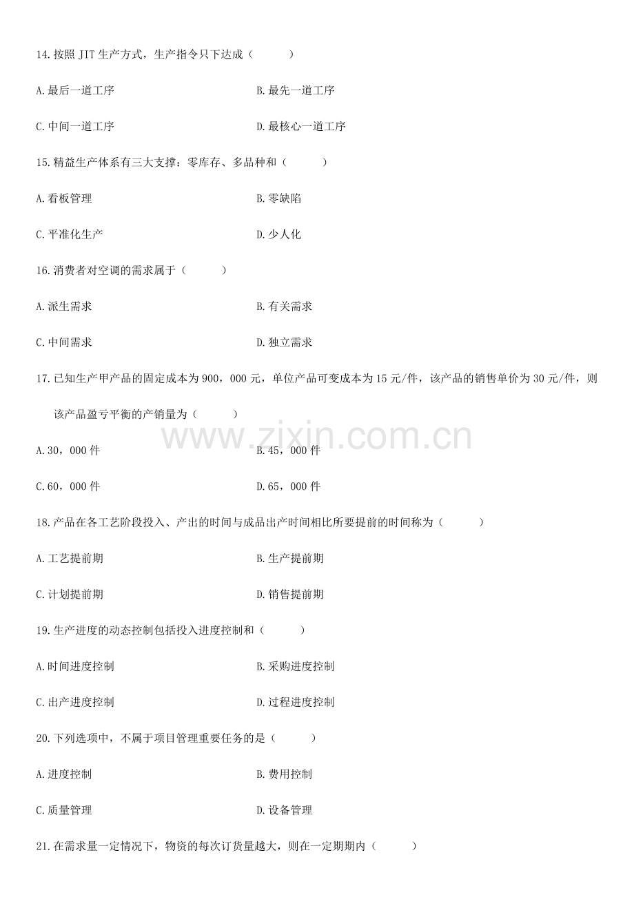 2024年全国年月高等教育自学考试生产与作业管理试题.doc_第3页