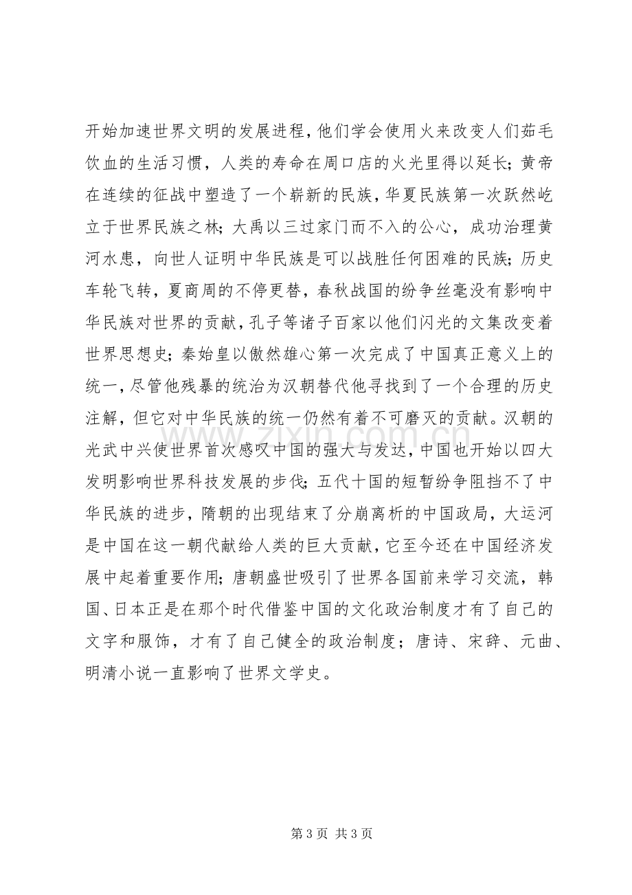 清明节的演讲致辞稿.docx_第3页