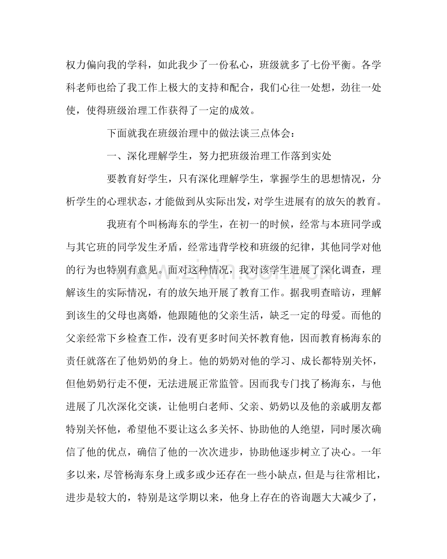 班主任工作范文班级管理经验交流材料二.doc_第2页