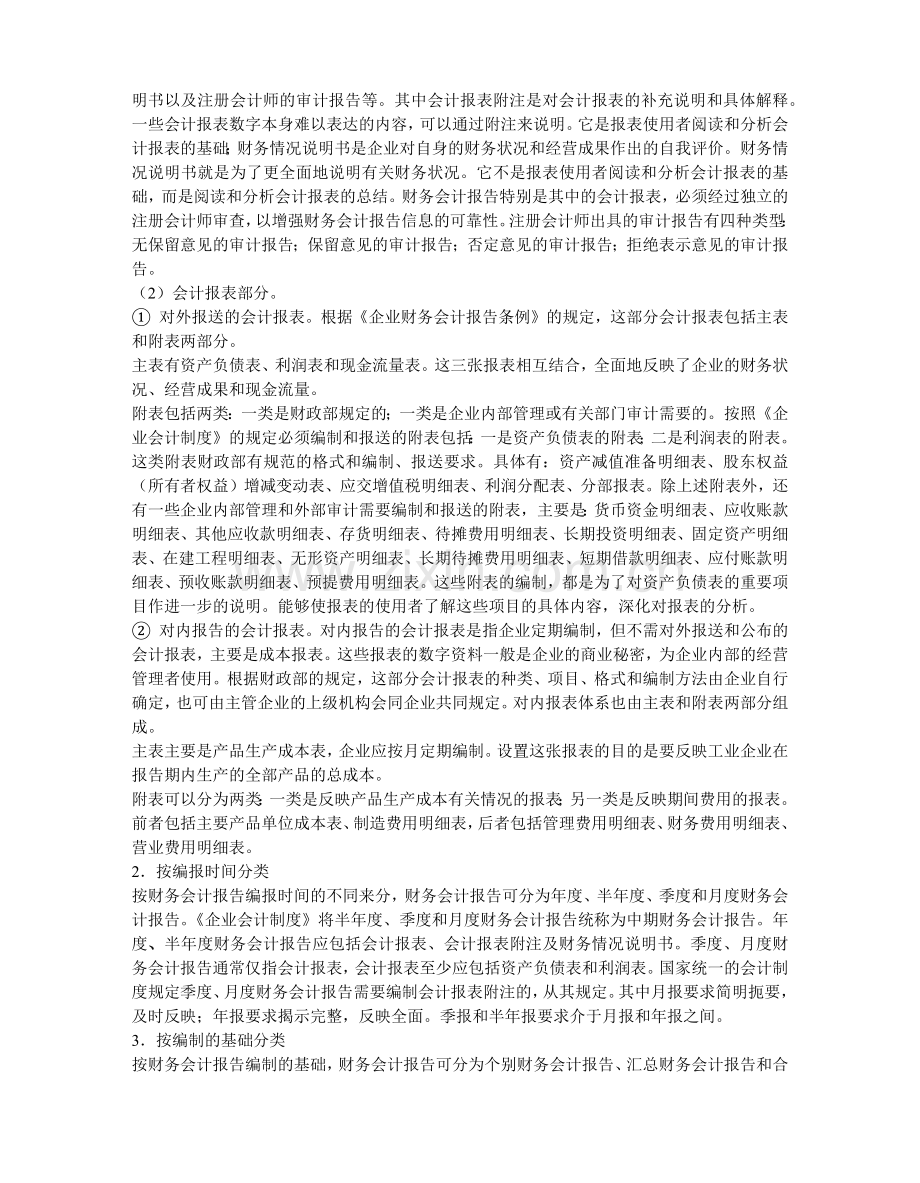 财务会计报告教案.docx_第2页