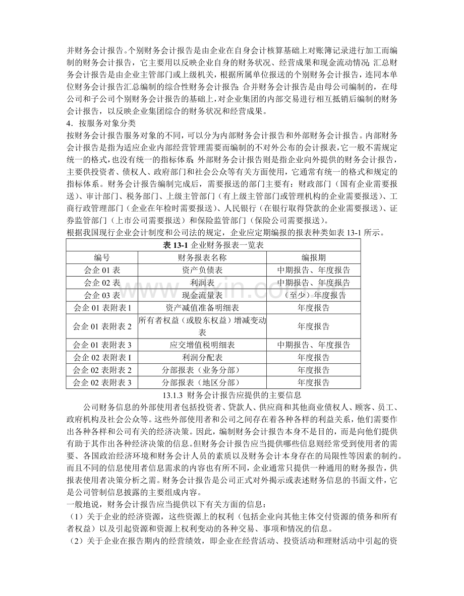 财务会计报告教案.docx_第3页