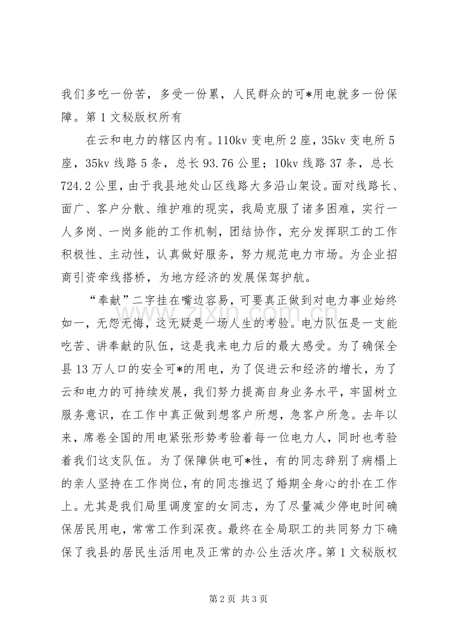 农林系统机关效能建设致辞演讲稿.docx_第2页