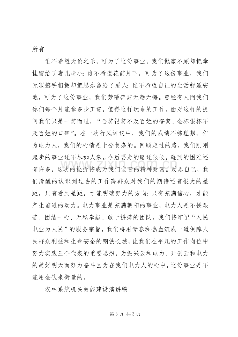 农林系统机关效能建设致辞演讲稿.docx_第3页