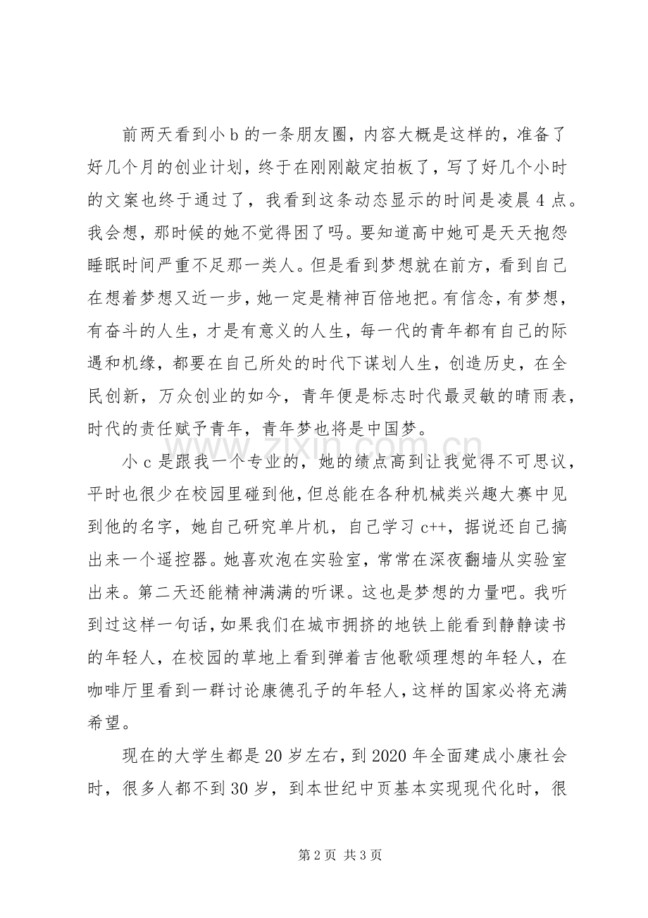 四进四信致辞演讲稿.docx_第2页