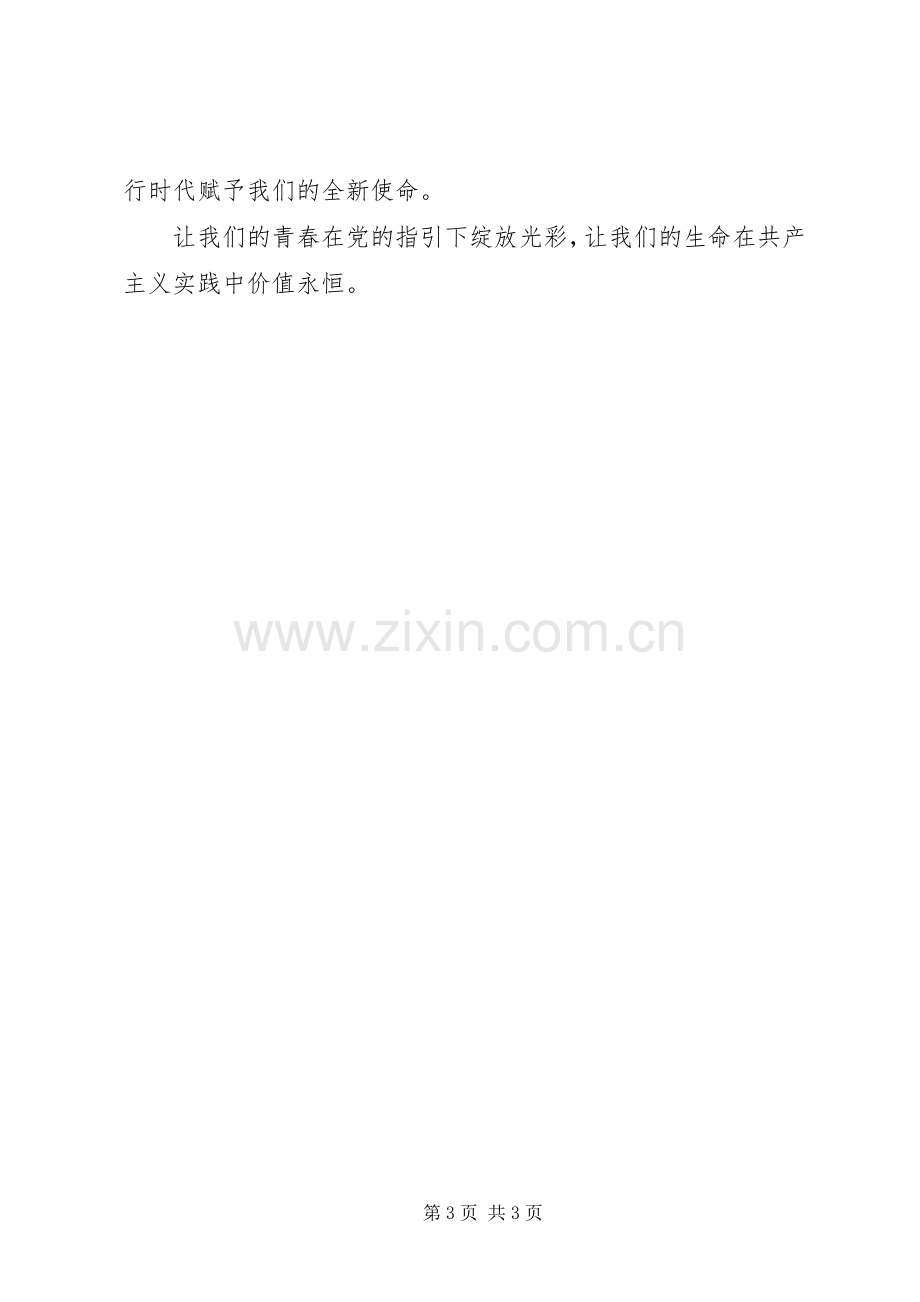 学习十七大感受新变化演讲稿范文.docx_第3页