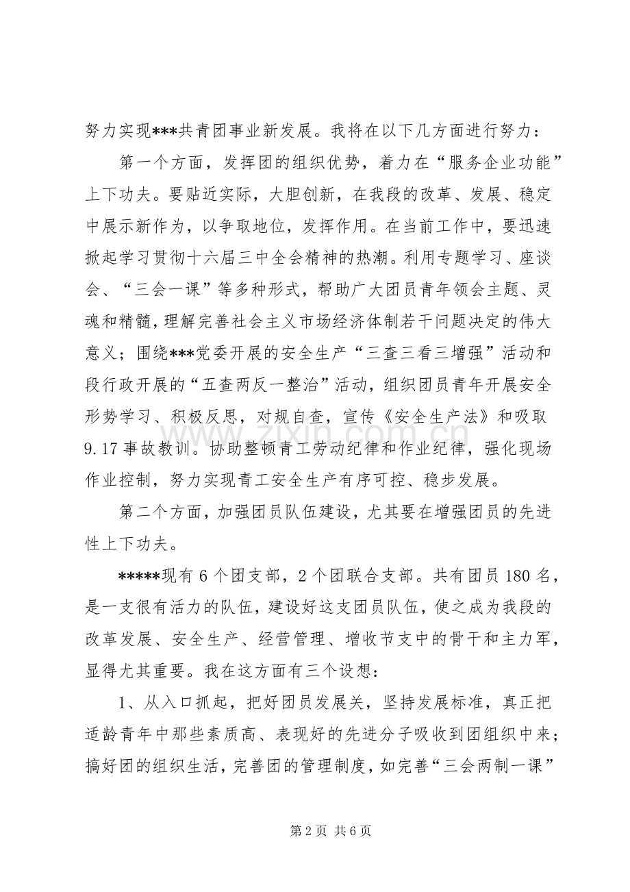 学校团委书记竞聘演讲稿集锦.docx_第2页