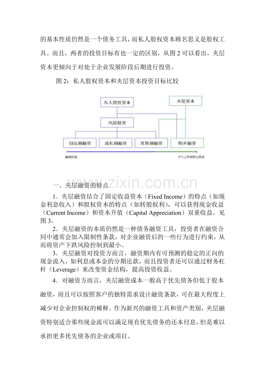 夹层融资企业融资方式创新( 14).docx_第3页