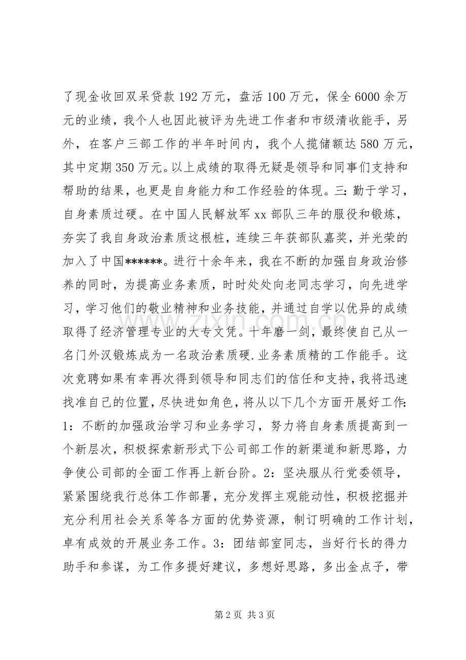 业务主管竞聘演讲稿范文.docx_第2页