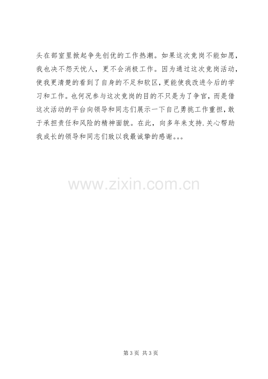 业务主管竞聘演讲稿范文.docx_第3页