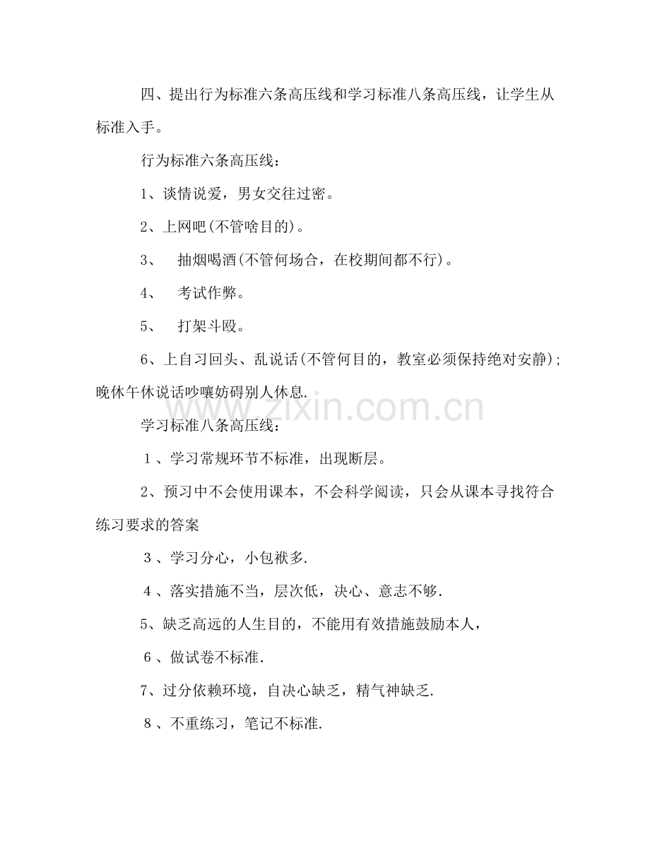 高一班主任开学第一周工作参考总结参考（通用）.doc_第2页