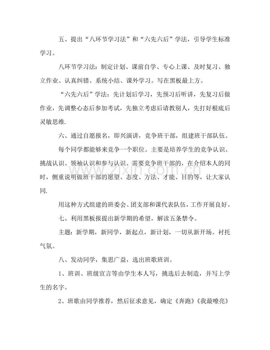 高一班主任开学第一周工作参考总结参考（通用）.doc_第3页