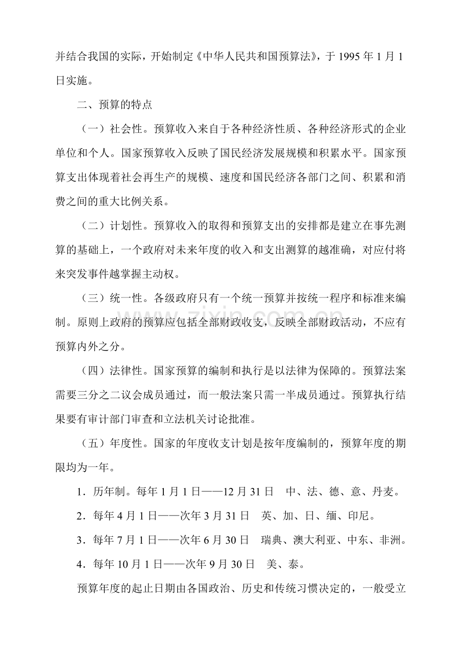 某学校财务会计及管理知识分析实务.docx_第2页