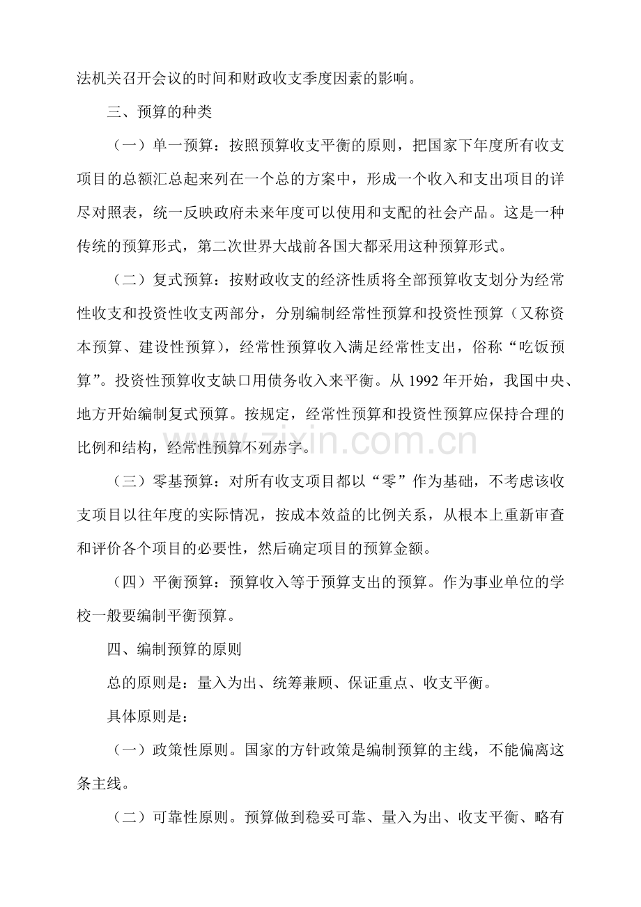 某学校财务会计及管理知识分析实务.docx_第3页