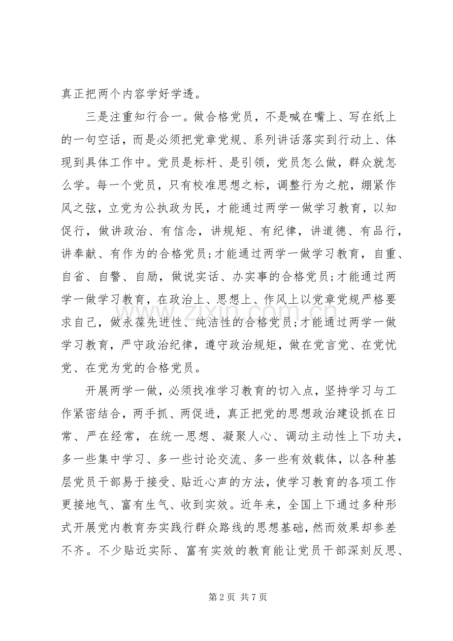 两学一做主题党课演讲稿范文.docx_第2页