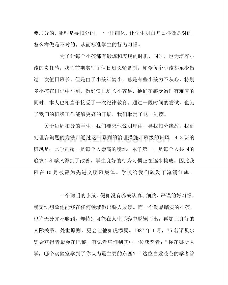 班主任工作范文班主任家长会上发言稿：沟通理解双赢.doc_第2页