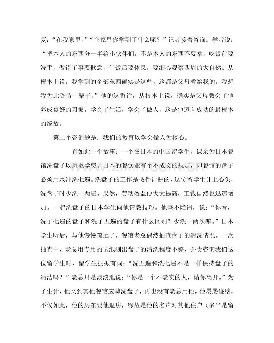 班主任工作范文班主任家长会上发言稿：沟通理解双赢.doc_第3页