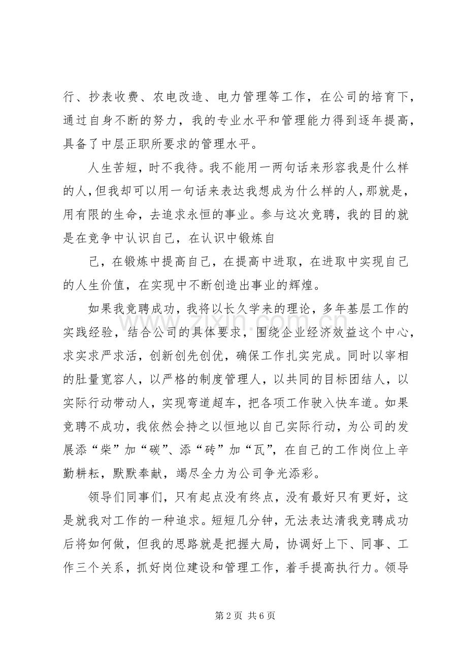 银行正职竞聘演讲致辞.docx_第2页