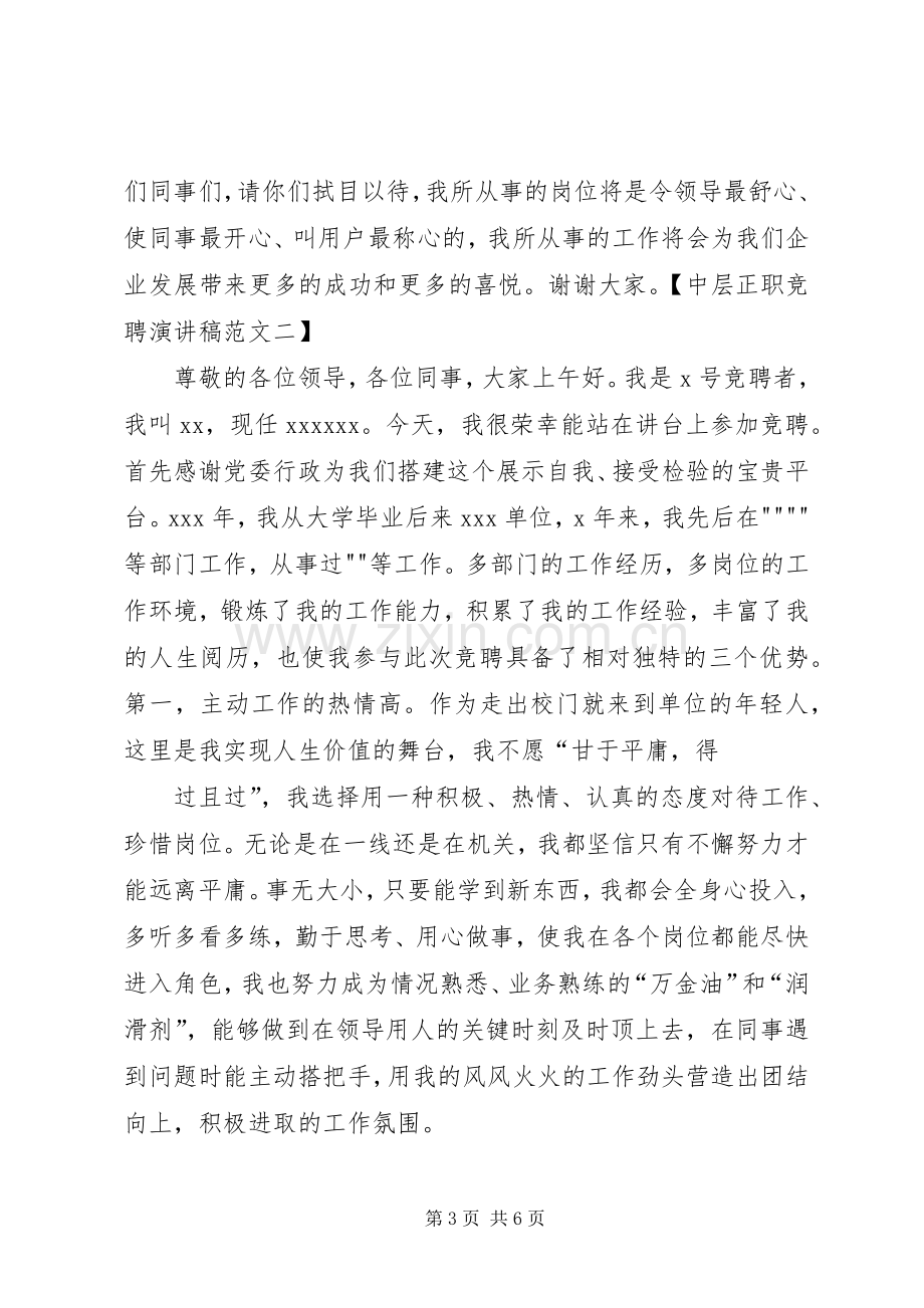 银行正职竞聘演讲致辞.docx_第3页