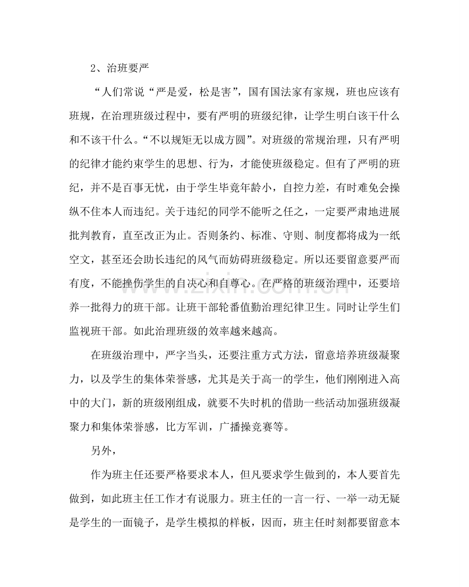 班主任工作范文班主任经验交流材料.doc_第3页