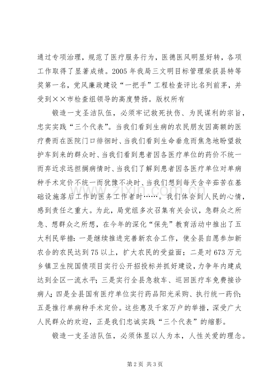 卫生局局长就职致辞演讲稿与卫生局庆七一的致辞演讲稿.docx_第2页