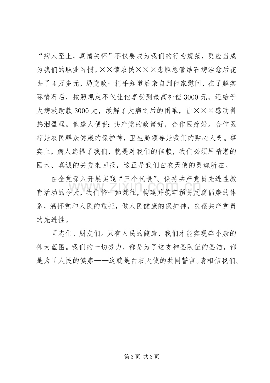 卫生局局长就职致辞演讲稿与卫生局庆七一的致辞演讲稿.docx_第3页