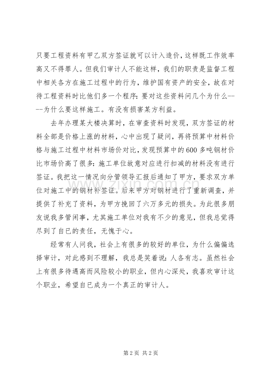 审计系统演讲：审计就是一种责任.docx_第2页