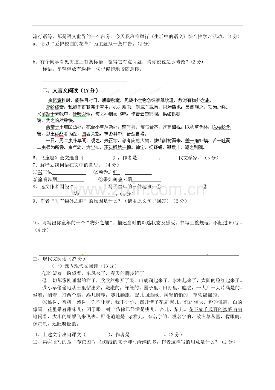 广东省揭阳市揭西县张武帮中学2011-2012学年七年级语文上学期质检试题(A)-新人教版.doc_第2页