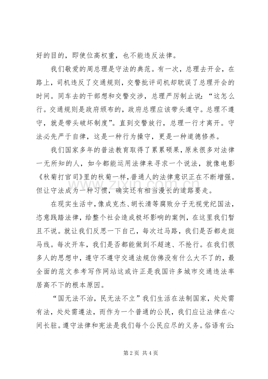 依法治国主题演讲致辞稿范文：法律就是秩序.docx_第2页