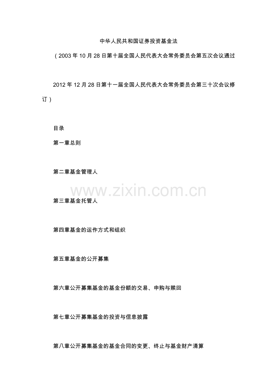 股票证券及投资管理基金分析法.docx_第1页