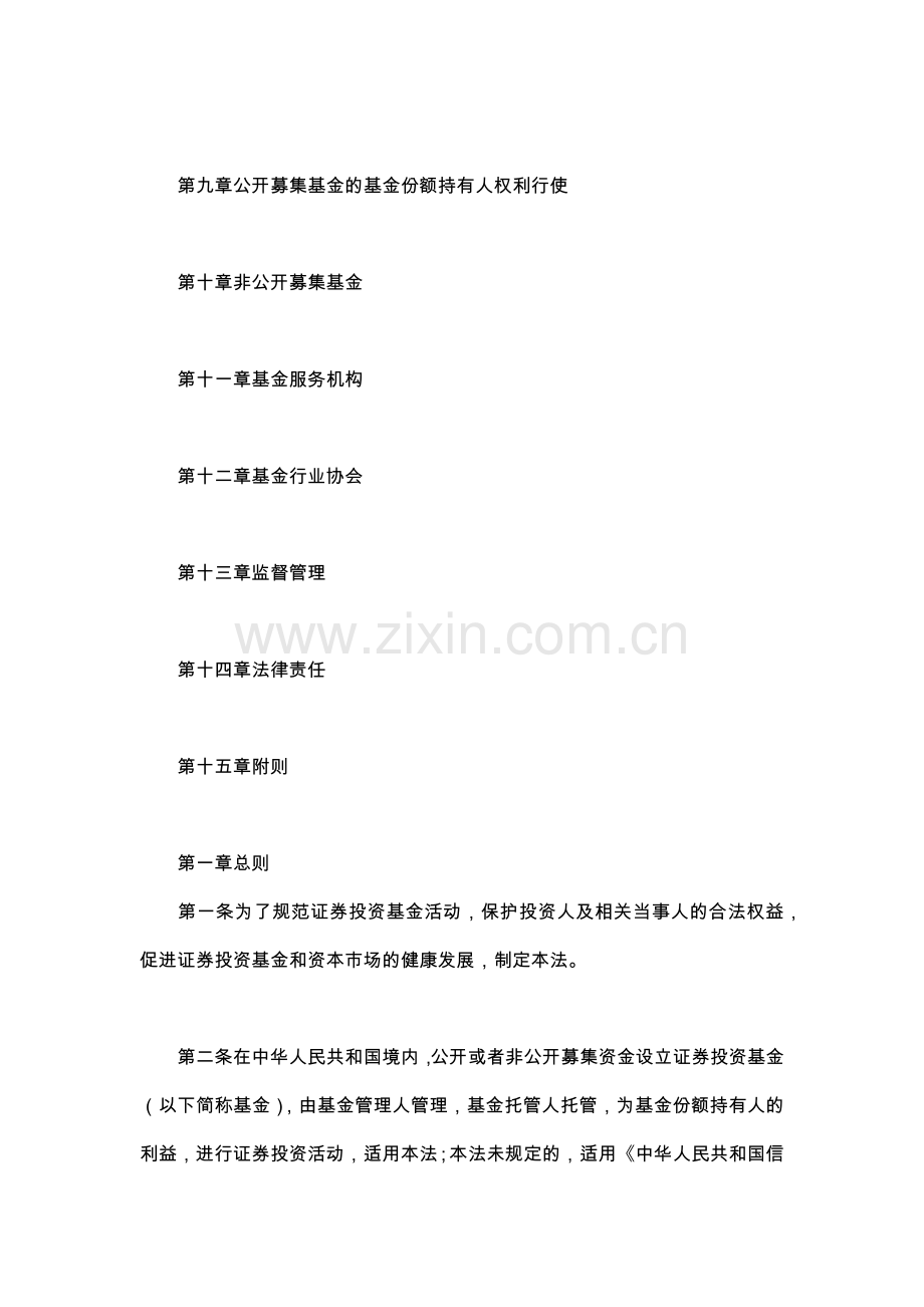 股票证券及投资管理基金分析法.docx_第2页