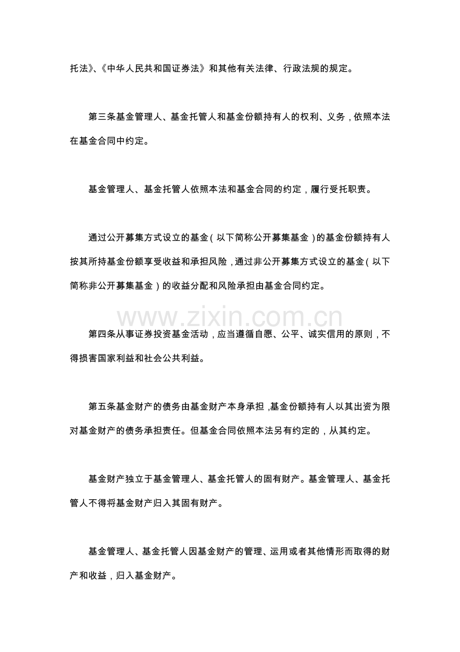 股票证券及投资管理基金分析法.docx_第3页