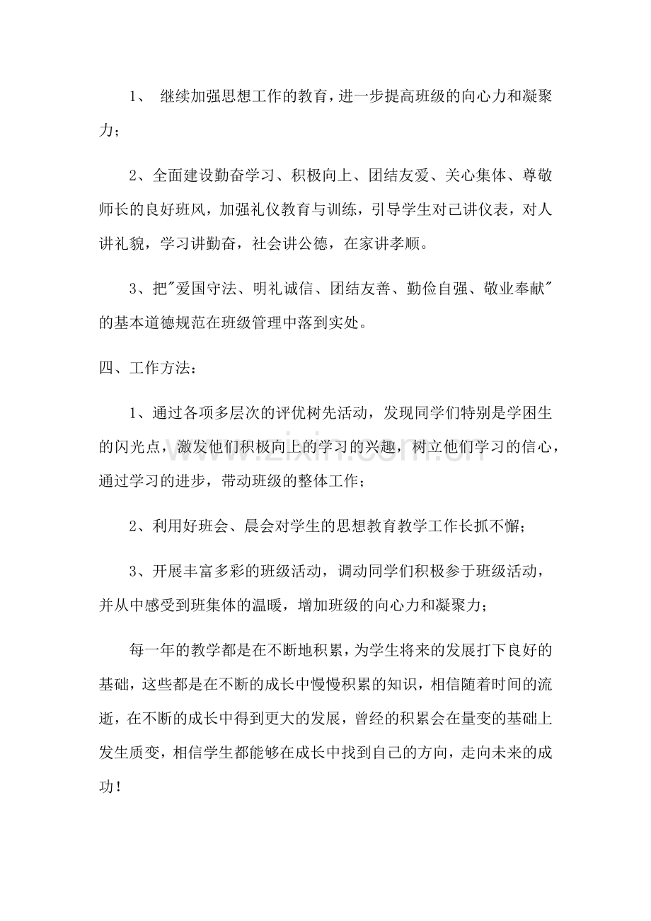 工作计划王国凤.docx_第2页