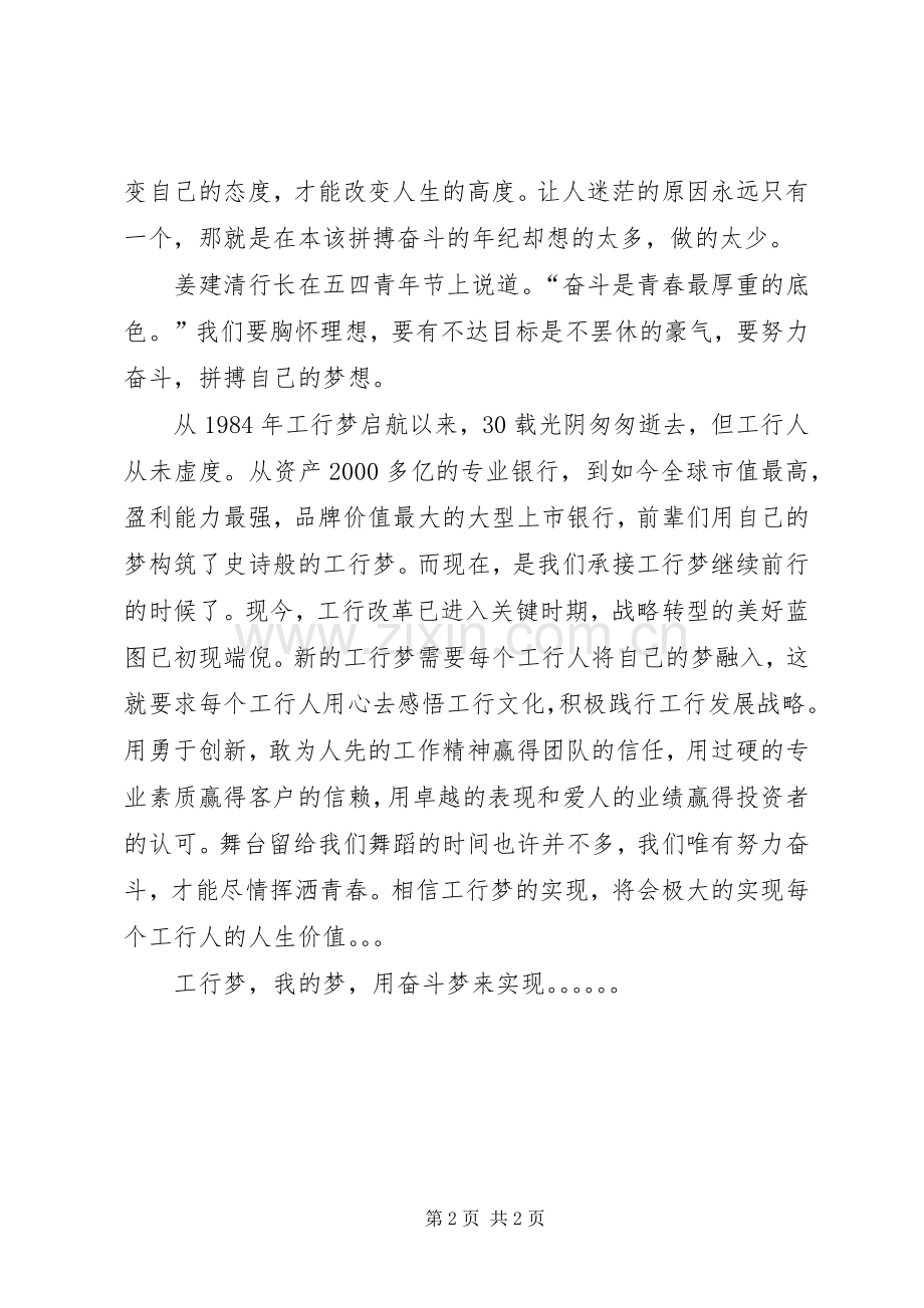 瓮福梦,我的梦致辞演讲稿.docx_第2页