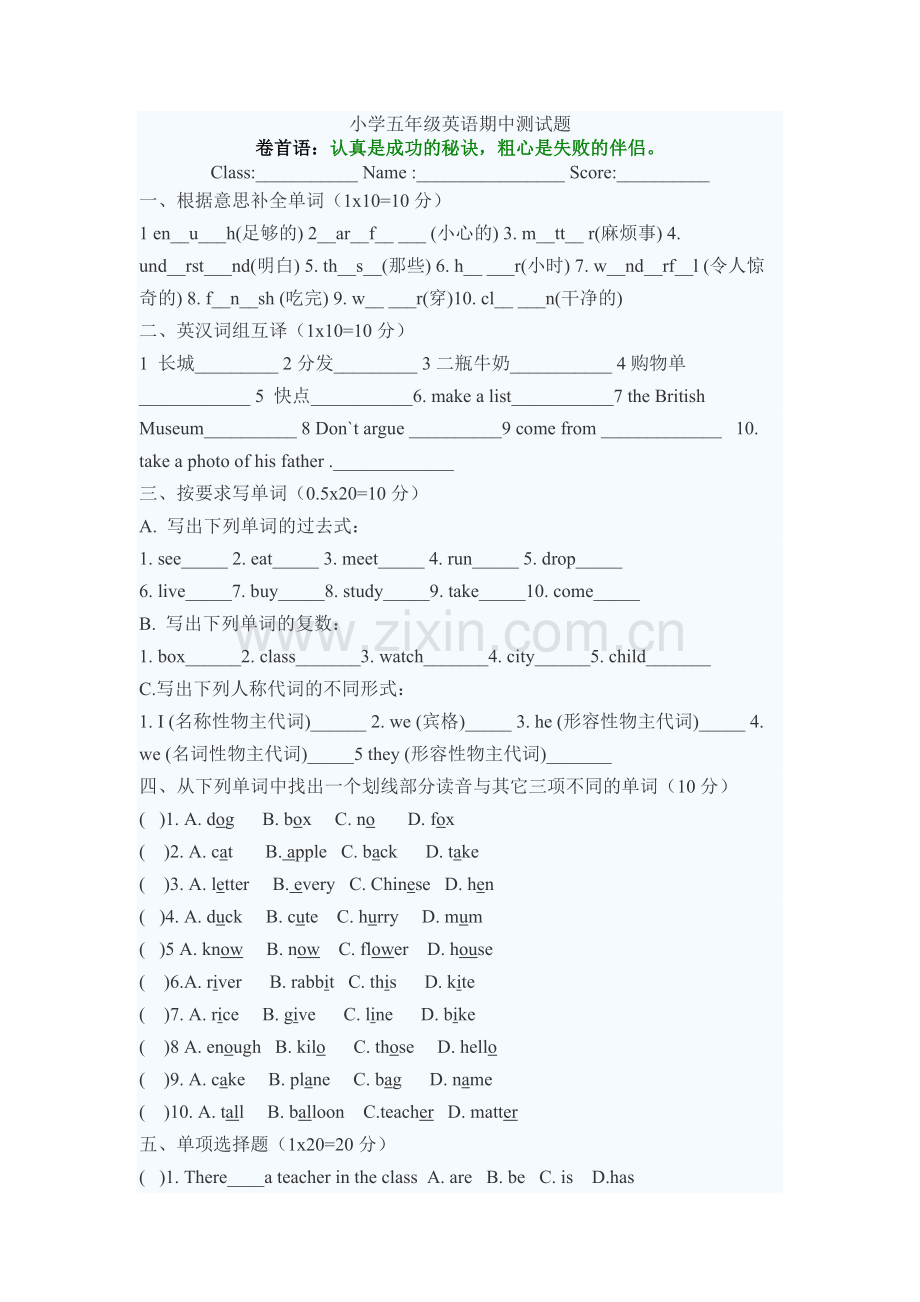 小学四年级英语期中测试题.doc_第1页