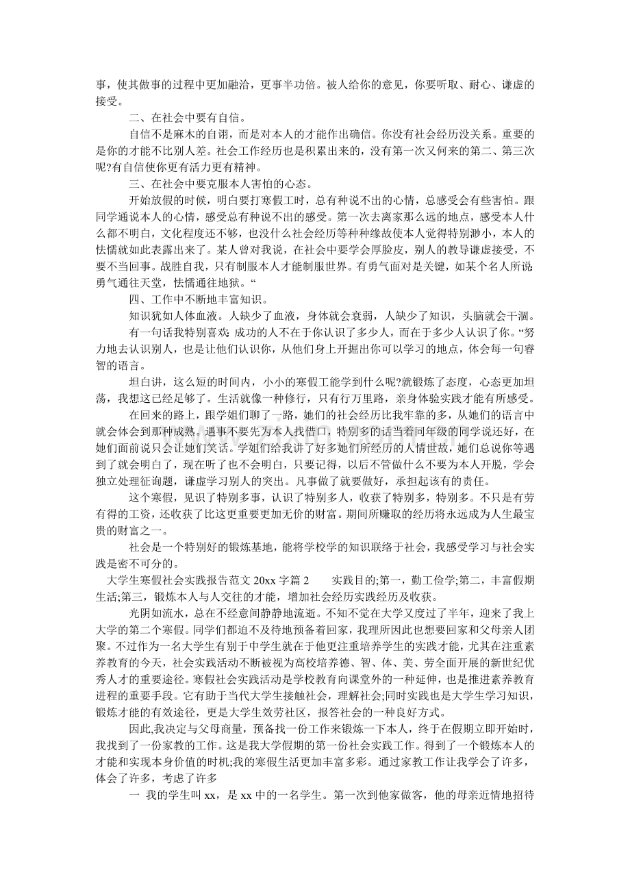 大学生寒假社会实践报告范文2000字.doc_第2页