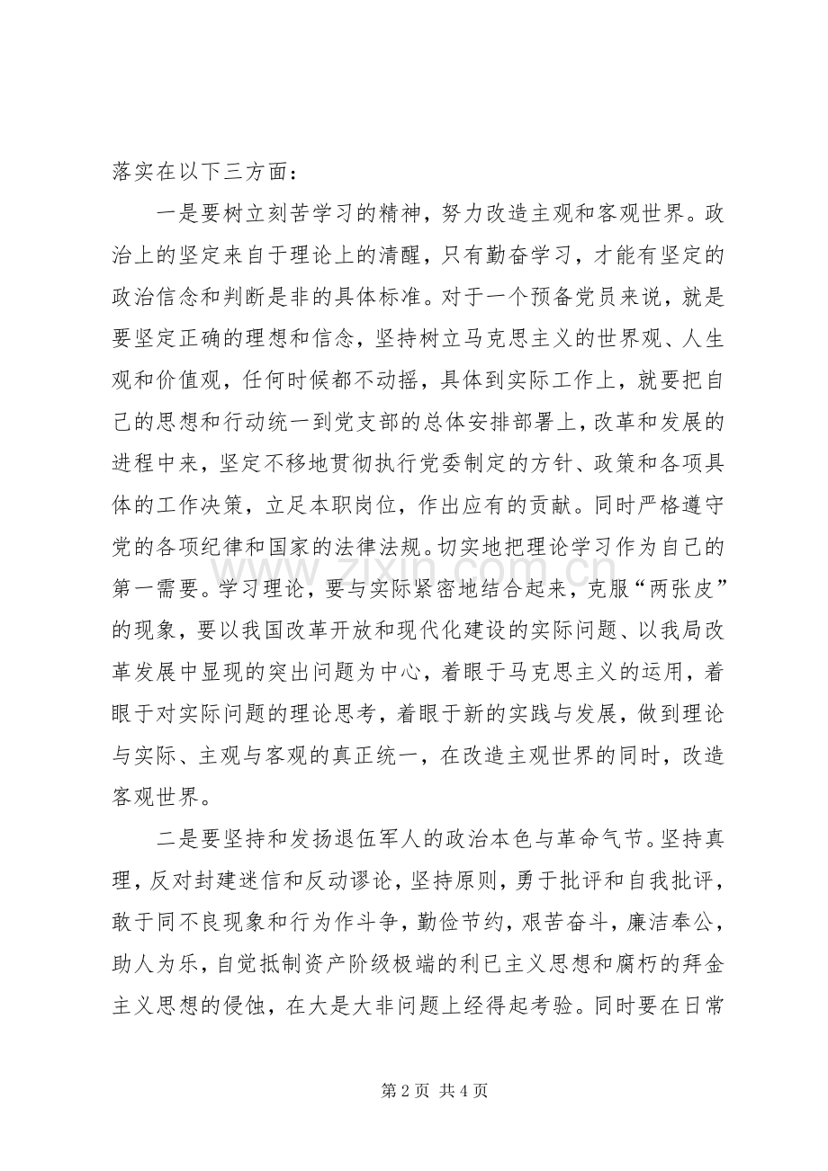 追寻的脚步保持共产党员先进性演讲致辞.docx_第2页