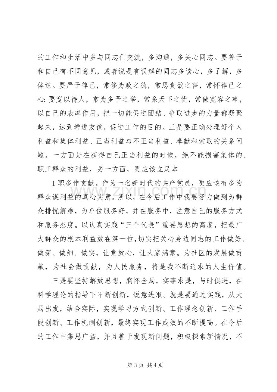 追寻的脚步保持共产党员先进性演讲致辞.docx_第3页